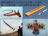 冀美版小學美術五下 13.風箏飛滿天 課件