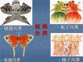 冀美版小學美術五下 13.風箏飛滿天 課件