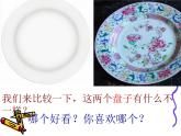 冀美版小學美術五下 8.實用又美觀的盤子 課件