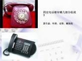 冀美版小學(xué)美術(shù)五下 7.電話巧設(shè)計(jì) 課件