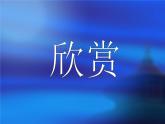六年級下冊美術(shù)課件－4.線材成型｜冀教版（2014秋）