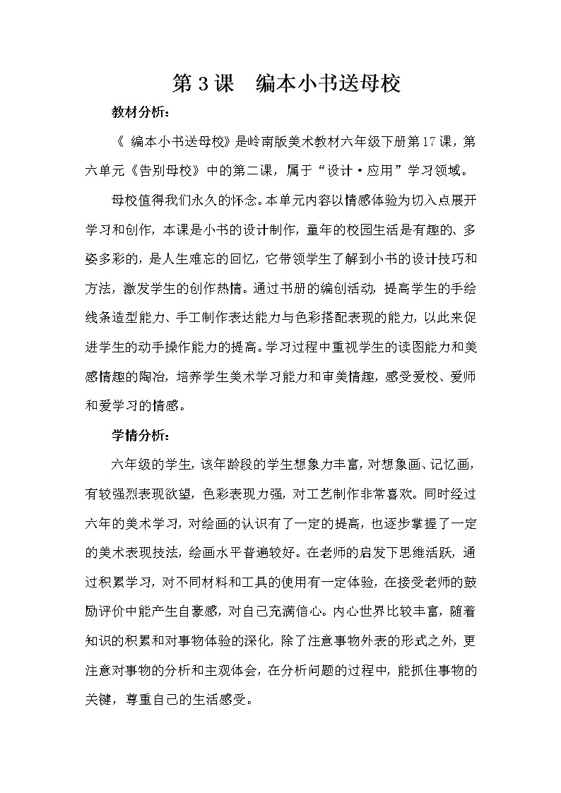 六年级下册美术教案第17课 编本小书送母校｜岭南版01