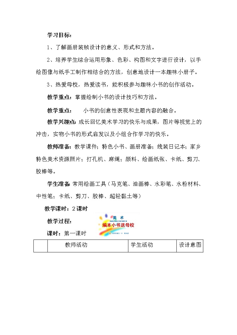 六年级下册美术教案第17课 编本小书送母校｜岭南版02