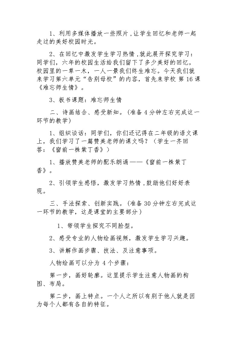 六年级下册美术教案第16课 难忘师生情｜岭南版  (2)第2页