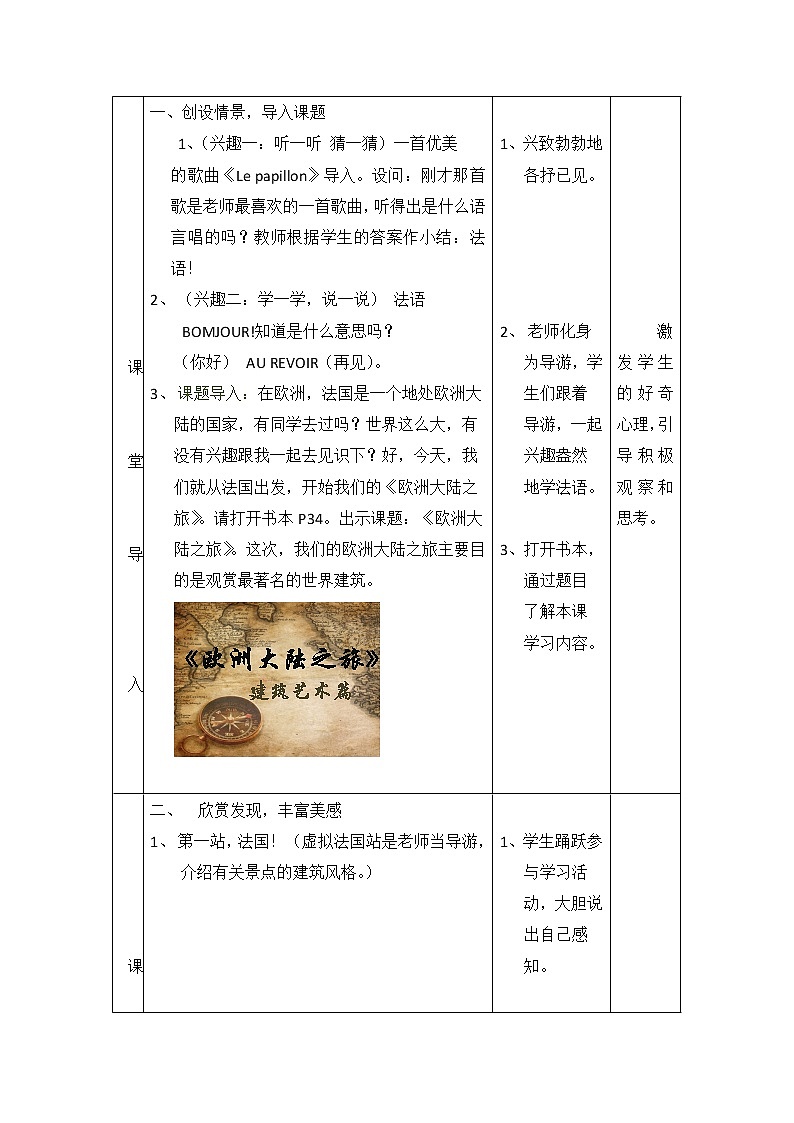 六年级下册美术教案第13课 欧洲大陆之旅｜岭南版第3页