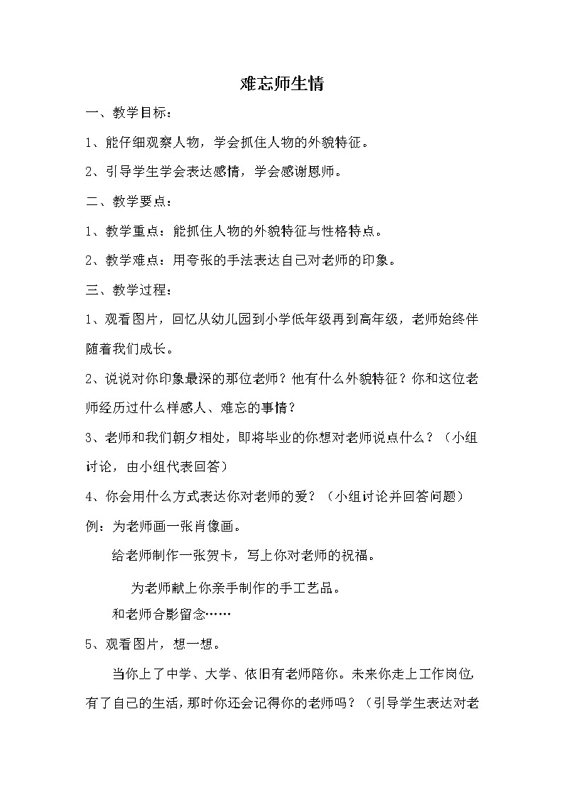 六年级下册美术教案第16课 难忘师生情｜岭南版第1页