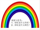 一年級下冊美術(shù)課件－4.七彩虹｜嶺南版