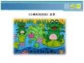 一年級下冊美術課件－8.小動物和媽媽｜嶺南版