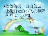 一年級下冊美術(shù)課件－13.小飛機(jī)與降落傘｜嶺南版