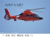 一年級下冊美術(shù)課件－13.小飛機(jī)與降落傘｜嶺南版