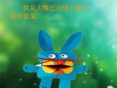 一年级下册美术课件－15.大嘴巴纸玩偶｜岭南版