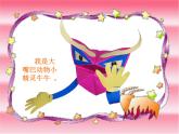 一年级下册美术课件－15.大嘴巴纸玩偶｜岭南版