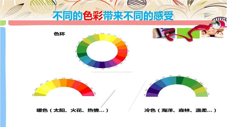 一年级下册美术课件－12.缤纷的涂色游戏｜岭南版06