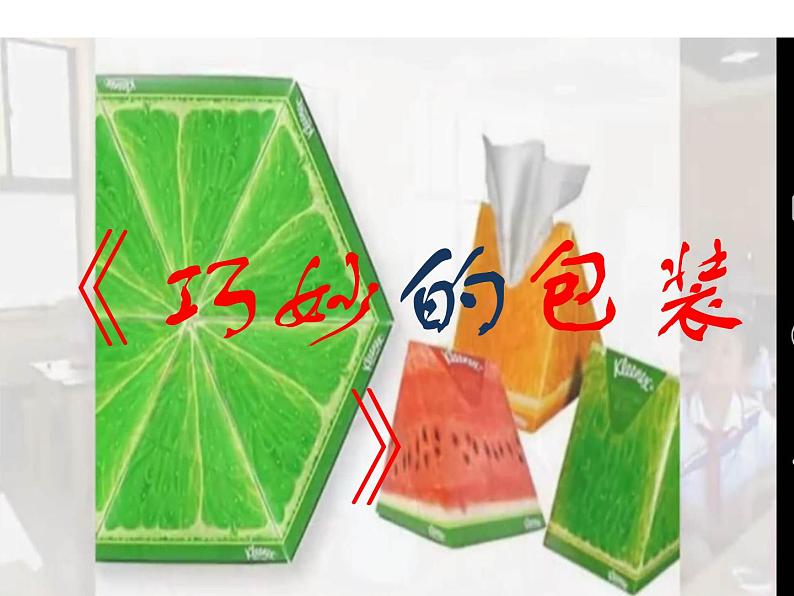 六年级下册美术课件-第7课   巧包装 丨赣美版 13页第1页