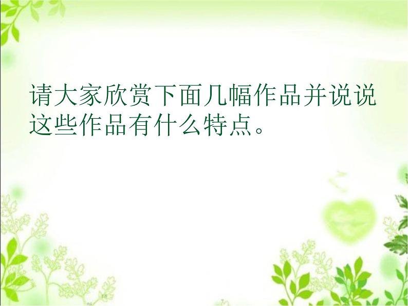 六年级下册美术课件-第14课   有趣的光影 丨赣美版第2页