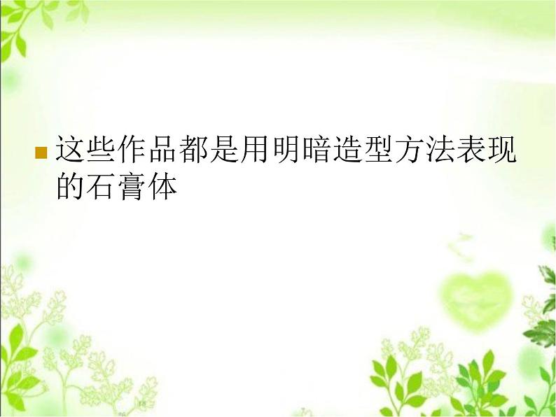 六年级下册美术课件-第14课   有趣的光影 丨赣美版第5页