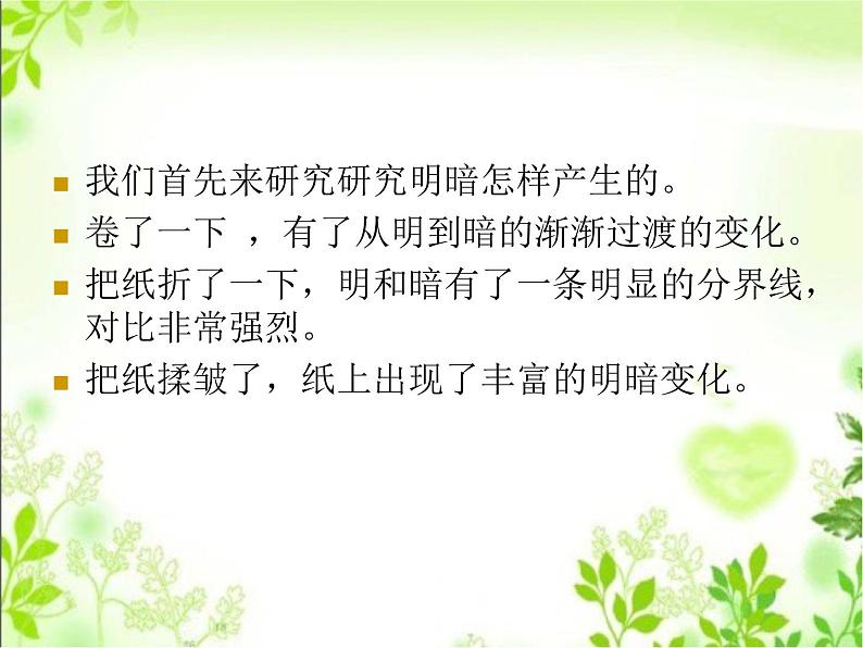 六年级下册美术课件-第14课   有趣的光影 丨赣美版第6页