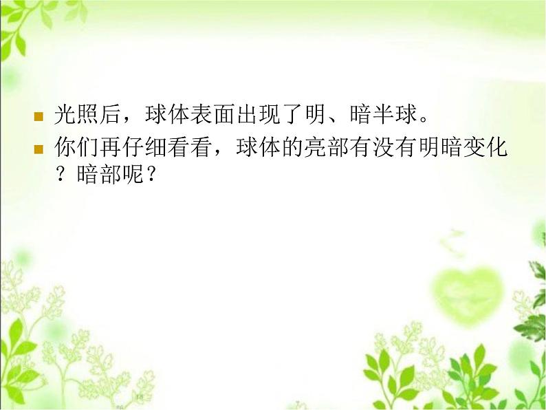 六年级下册美术课件-第14课   有趣的光影 丨赣美版第7页