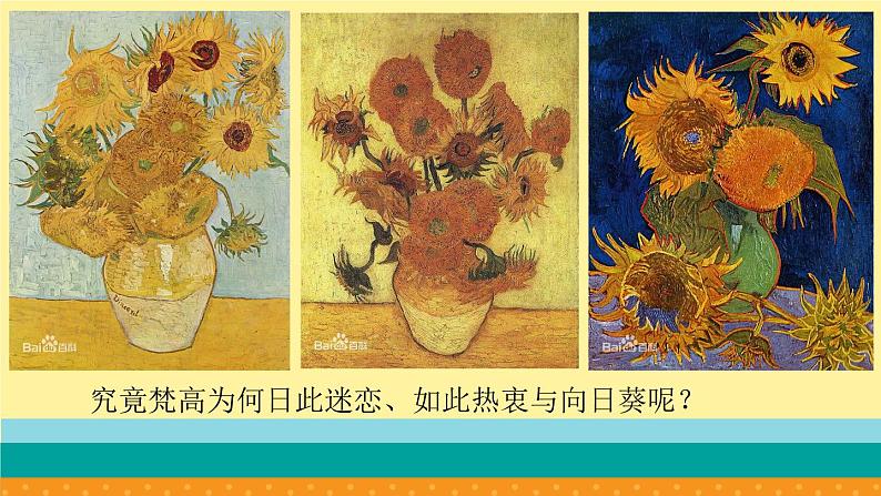 六年级下册美术课件-第10课   葵花朵朵 丨赣美版 （18张PPT）04