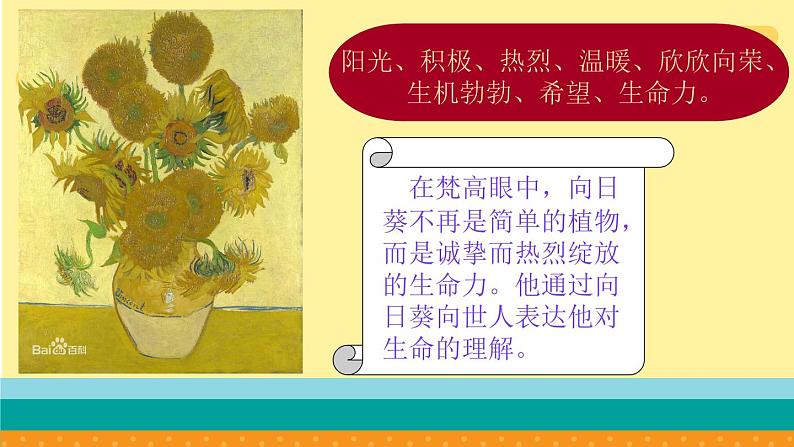 六年级下册美术课件-第10课   葵花朵朵 丨赣美版 （18张PPT）07
