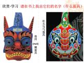 二年級下冊美術(shù)課件－17.紙碟怪臉｜嶺南版
