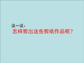 二年級(jí)下冊(cè)美術(shù)課件－14.有趣的剪紙娃娃｜嶺南版