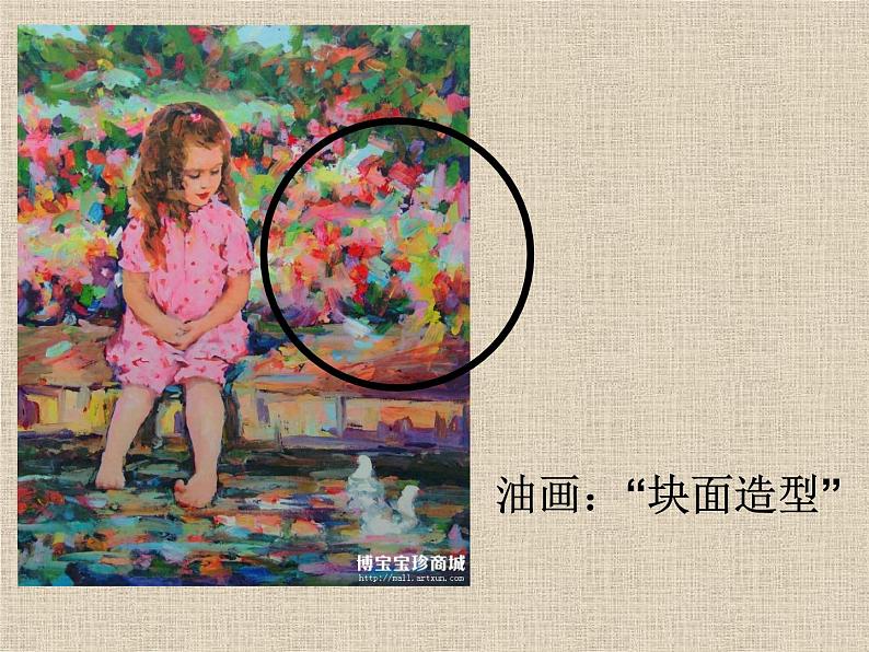 二年级下册美术课件－1.画家眼中的儿童｜岭南版第7页