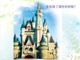 二年級(jí)下冊(cè)美術(shù)課件－16.童話中的城堡｜嶺南版