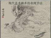 六年級下冊美術課件第1課 古代傳說中的藝術形象｜嶺南版