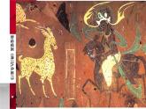 1古代傳說中的藝術形象 課件