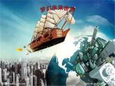 六年級下冊美術(shù)課件第4課 夢幻未來世界｜嶺南版