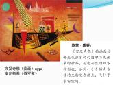 六年級下冊美術(shù)課件第4課 夢幻未來世界｜嶺南版
