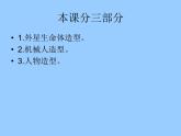 六年級下冊美術課件第2課 科幻故事中的藝術形象｜嶺南版 (1)