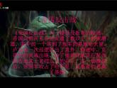 六年級下冊美術課件第2課 科幻故事中的藝術形象｜嶺南版 (1)