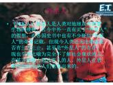 六年級下冊美術課件第2課 科幻故事中的藝術形象｜嶺南版 (1)