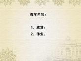 六年級下冊美術(shù)課件第13課 歐洲大陸之旅｜嶺南版