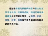 六年級下冊美術(shù)課件第13課 歐洲大陸之旅｜嶺南版
