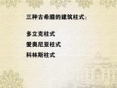 六年級下冊美術(shù)課件第13課 歐洲大陸之旅｜嶺南版