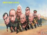 六年級下冊美術課件第7課 名人漫畫｜嶺南版  (3)