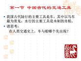 三年级下册美术课件－1.古老的交通工具 ｜岭南版