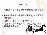 三年级下册美术课件－1.古老的交通工具 ｜岭南版