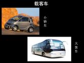 三年級下冊美術(shù)課件－6.汽車博覽會 ｜嶺南版
