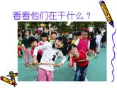 三年級下冊美術(shù)課件－9.課外活動的小伙伴 ｜嶺南版