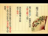 三年級(jí)下冊(cè)美術(shù)課件－14.夏日的涼風(fēng) ｜嶺南版