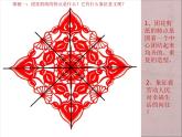 三年級(jí)下冊(cè)美術(shù)課件－11.剪團(tuán)花，巧裝飾 ｜嶺南版