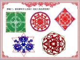 三年級(jí)下冊(cè)美術(shù)課件－11.剪團(tuán)花，巧裝飾 ｜嶺南版