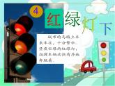 三年级下册美术课件－4.红绿灯下 ｜岭南版