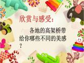 三年级下册美术课件－5.壮观的高架桥 ｜岭南版