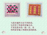 四年級下冊美術課件－16.編織樂園 ｜嶺南版