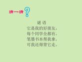 四年級(jí)下冊(cè)美術(shù)課件－4.我的書(shū)包 ｜嶺南版